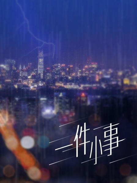 秋和柯基 NO.035 昏红帐[52P]